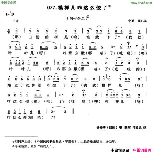 模样儿咋这么俊了简谱