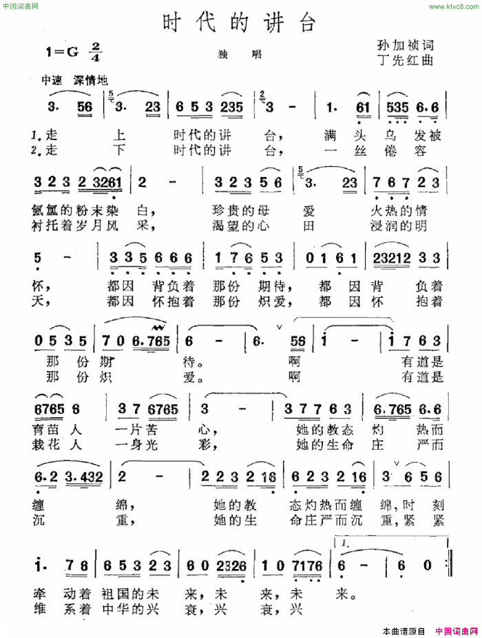 时代的讲台简谱