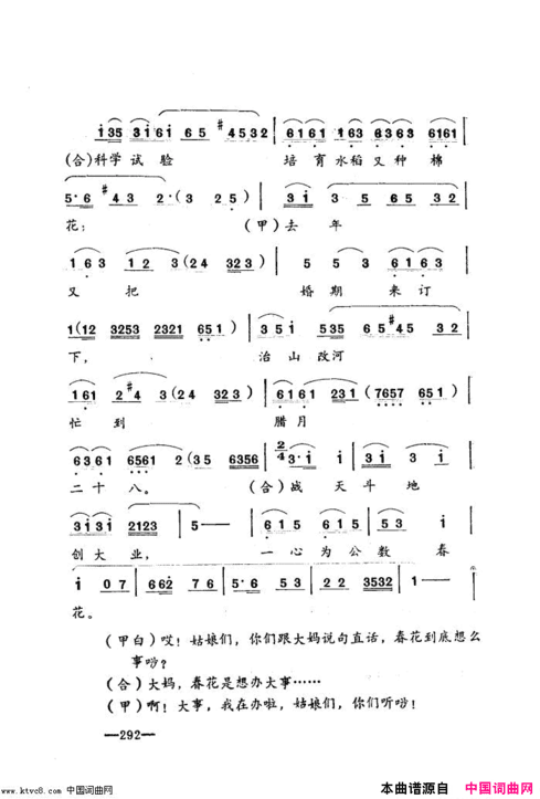 唱春花湖北小曲再版简谱