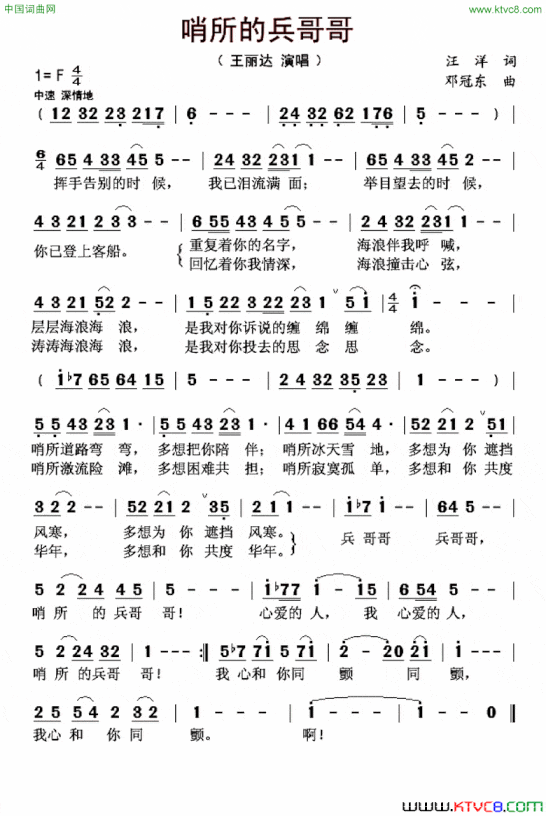 哨所的兵哥哥简谱