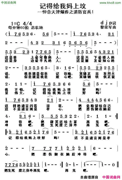 记得给我妈上坟djp词黎荣军曲记得给我妈上坟djp词 黎荣军曲简谱