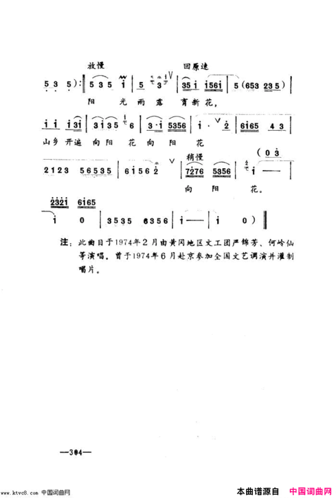 唱春花湖北小曲再版简谱