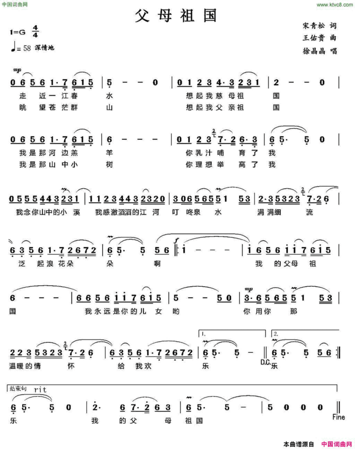 父母祖国宋青松词王佑贵曲父母祖国宋青松词 王佑贵曲简谱