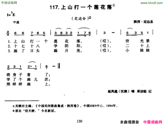 上山打一个莲花落简谱