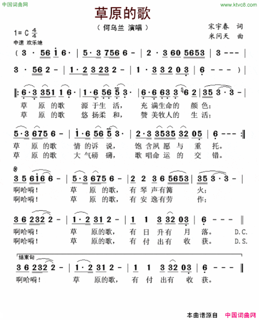 草原的歌简谱