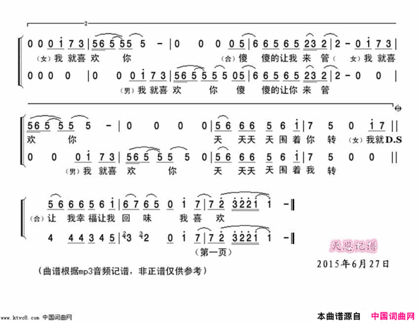 我就喜欢你简谱