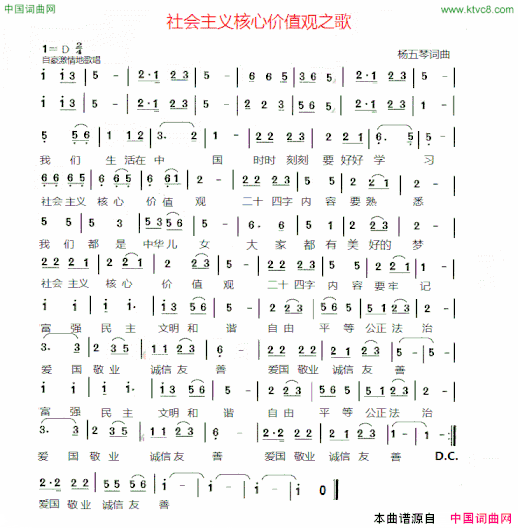 核心价值观之歌又名：社会主义核心价值观之歌简谱