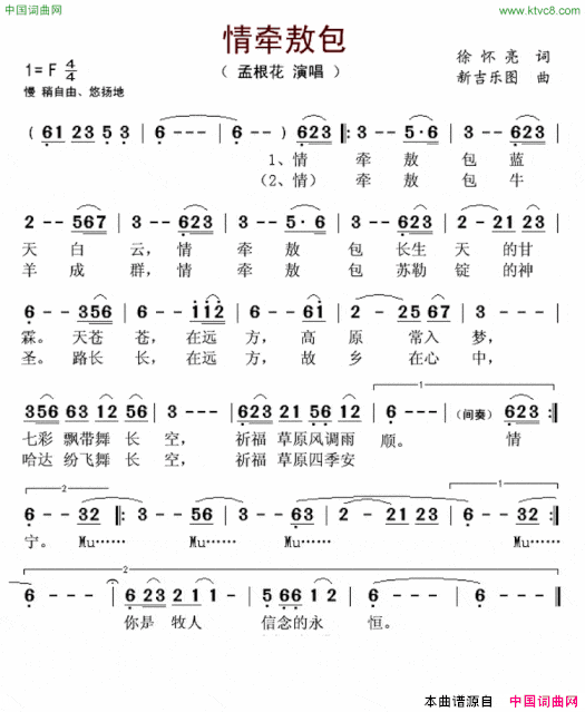 情牵敖包简谱