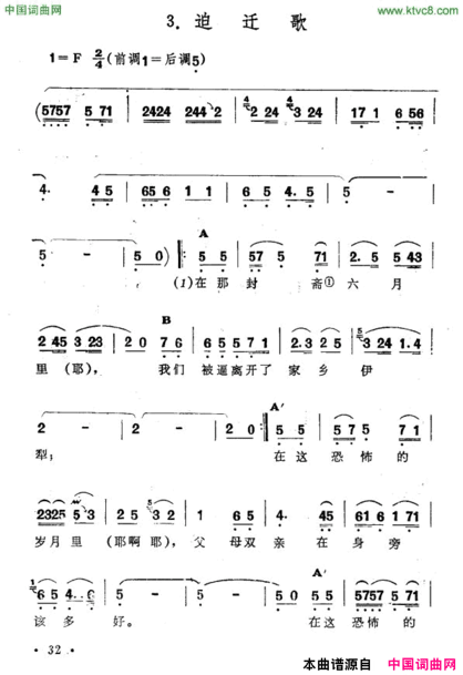 迫迁歌新疆伊犁维吾尔民歌第二套《古兰木汗》迫迁歌新疆伊犁 维吾尔民歌 第二套《古兰木汗》简谱