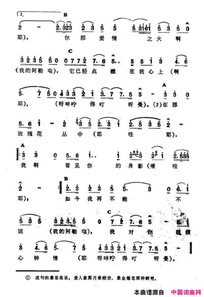 我的阿勒屯江新疆伊犁维吾尔民歌第十二套《小莱龙》我的阿勒屯江新疆伊犁 维吾尔民歌 第十二套《小莱龙》简谱