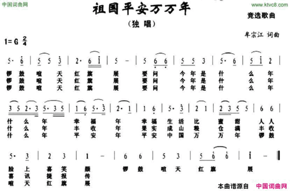 祖国平安万万年简谱