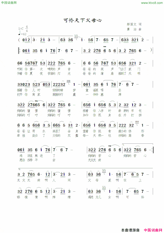 可怜天下父母心郝国文词景治曲可怜天下父母心郝国文词 景治曲简谱