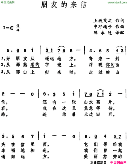 [日]朋友的来信简谱