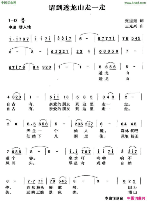 请到透龙山走一走简谱