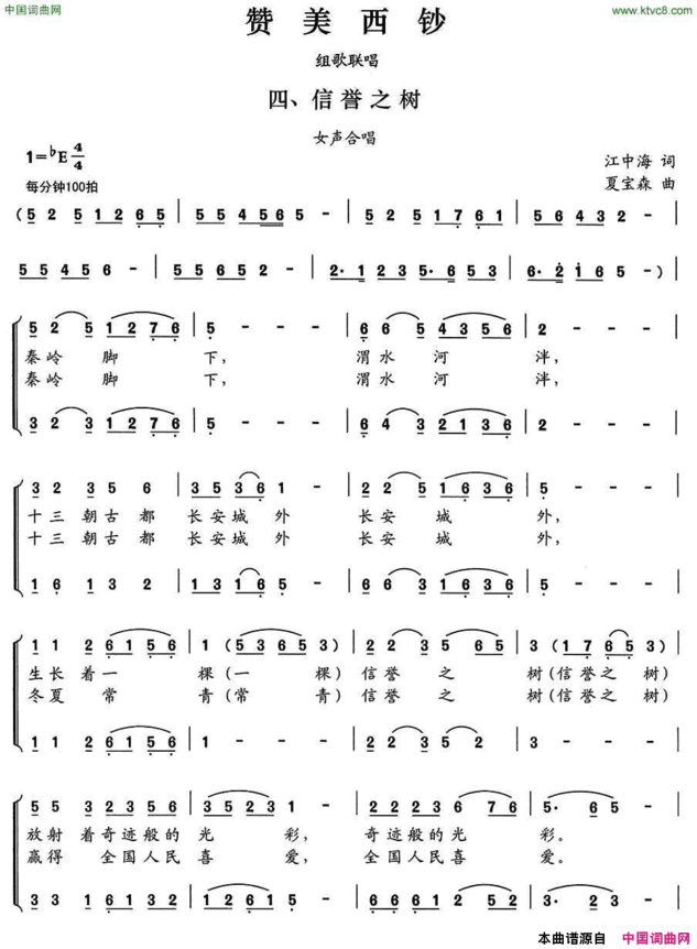 信誉之树赞美西沙组歌联唱四、女声合唱简谱