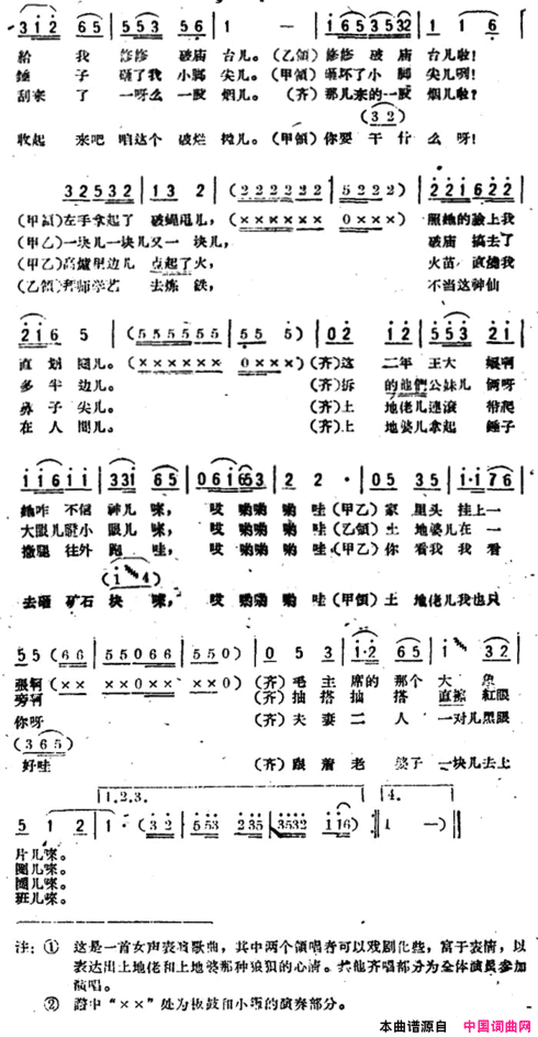 “土地佬”上班简谱