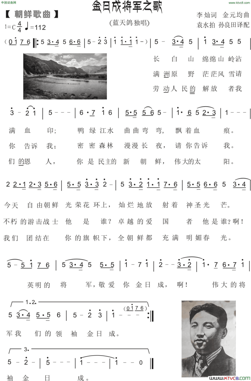 79.【朝鲜歌曲】金日成将军之歌李灿词金元均曲79.【朝鲜歌曲】金日成将军之歌李灿词 金元均曲简谱