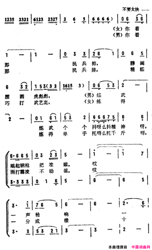 靶场春潮简谱