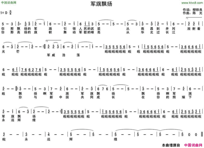 军旗飘扬柳铁良词陈光曲军旗飘扬柳铁良词 陈光曲简谱