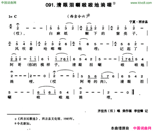 清眼泪唰啦啦地淌哩简谱