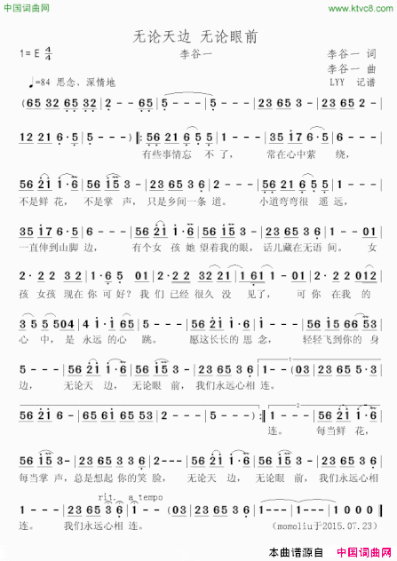 无论天边无论眼前李谷一词曲唱无论天边 无论眼前李谷一词曲唱简谱