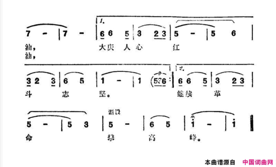 要为祖国献石油纪录片《大庆红旗》插曲简谱