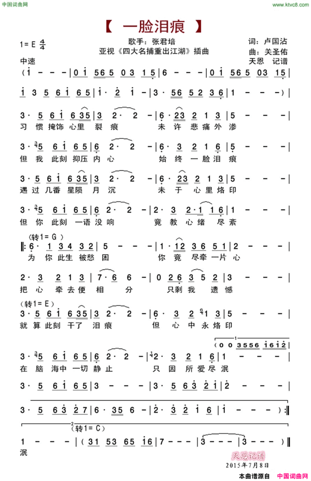 一脸泪痕亚视《四大名捕》插曲简谱