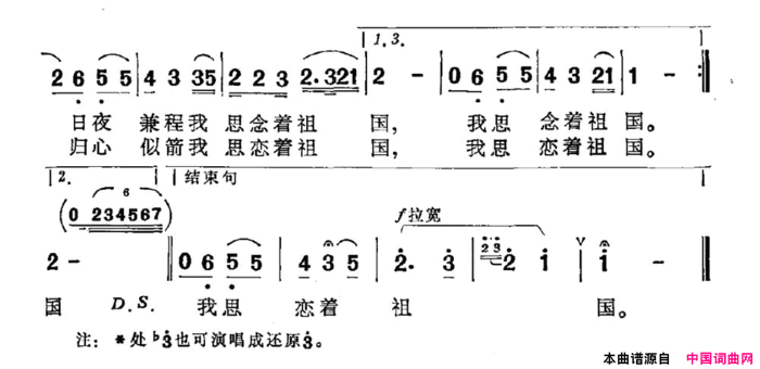 祖国，我是你放飞的一只信鸽简谱