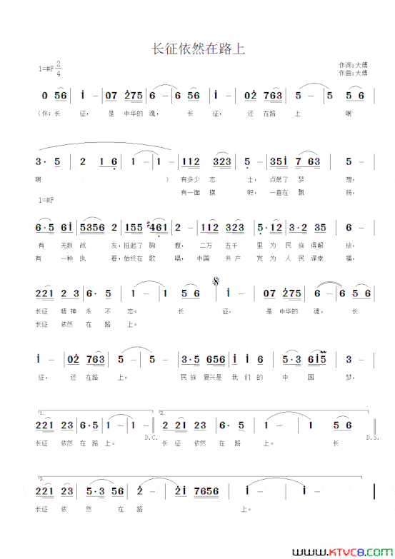 长征依然在路上简谱