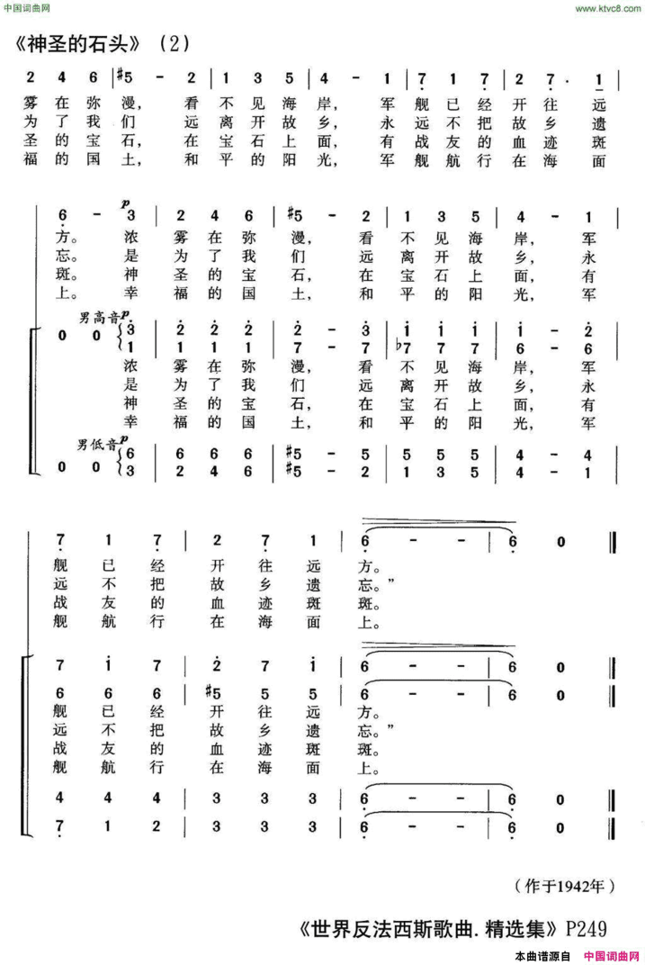 [前苏联]神圣的石头合唱简谱