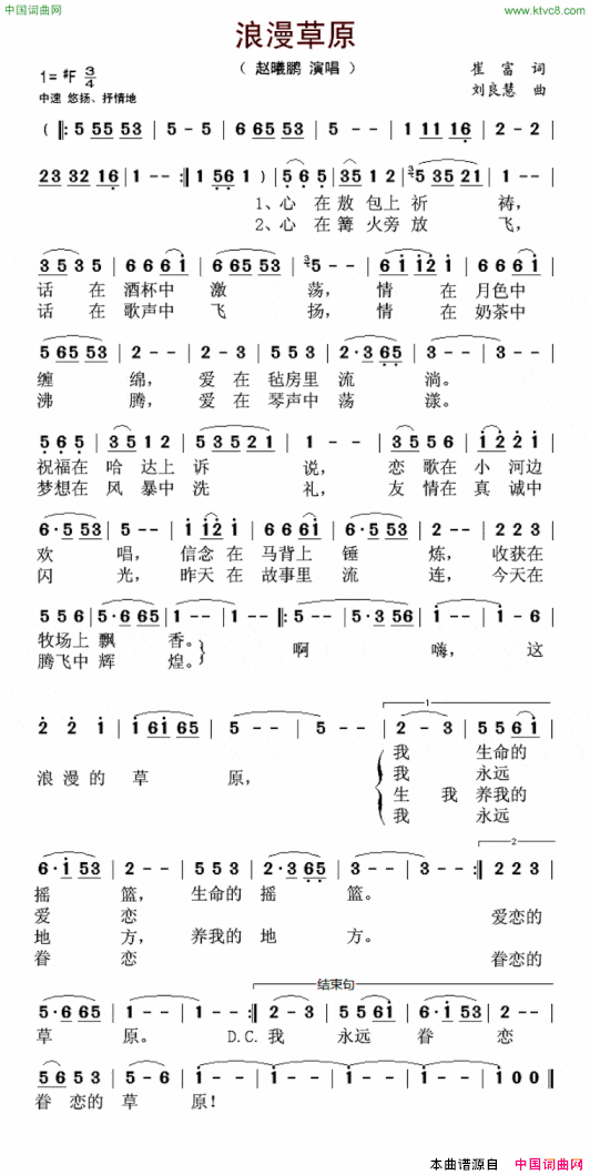 浪漫草原简谱