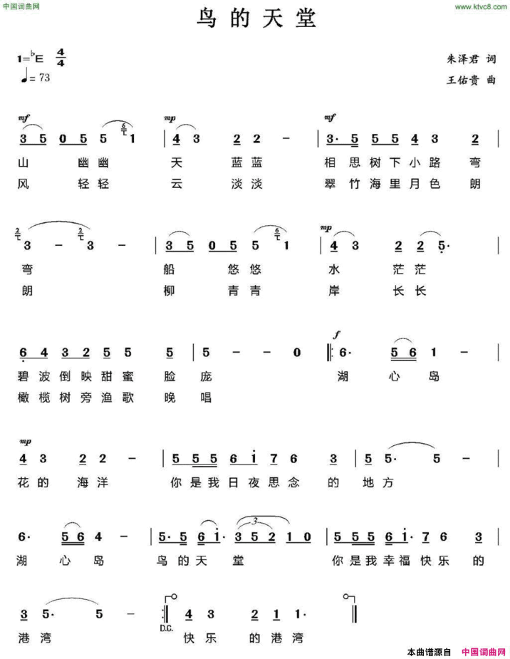 鸟的天堂简谱