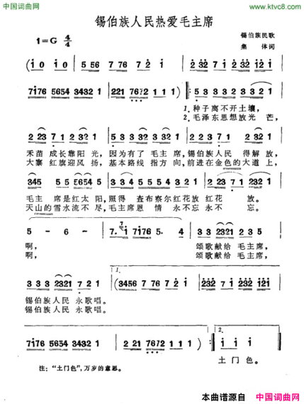 锡伯族人民热爱毛主席简谱