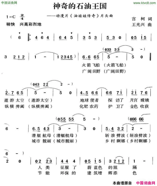 神奇的石油王国简谱