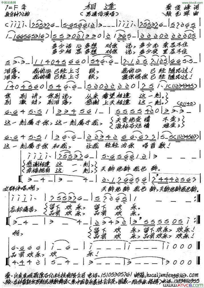 相逢蔡俊峰词张艺军曲相逢蔡俊峰词 张艺军曲简谱