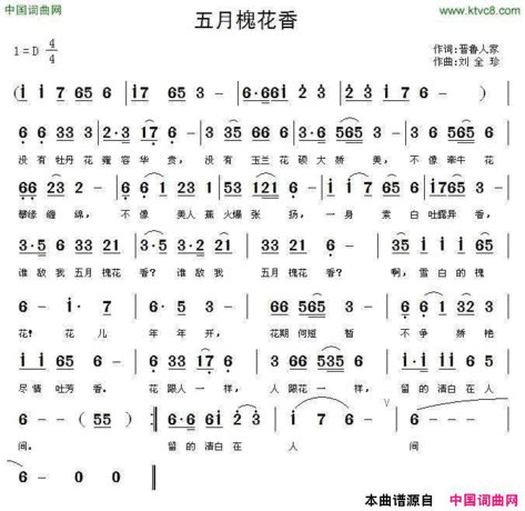 五月槐花香晋鲁人家词刘全珍曲五月槐花香晋鲁人家词 刘全珍曲简谱