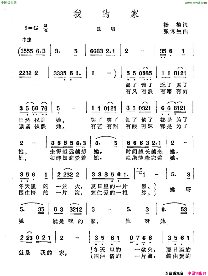 我的家杨模词张保生曲我的家杨模词 张保生曲简谱