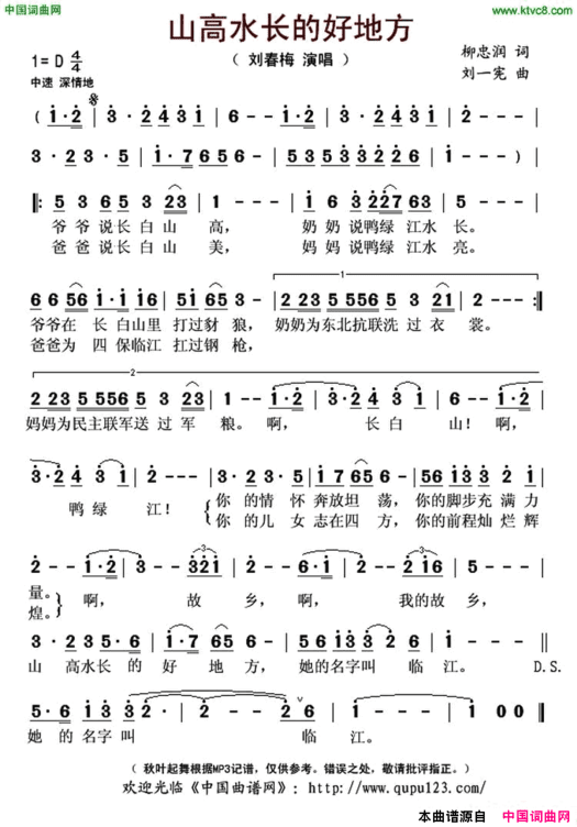 山高水长的好地方简谱