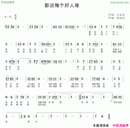 都说做个好人难简谱