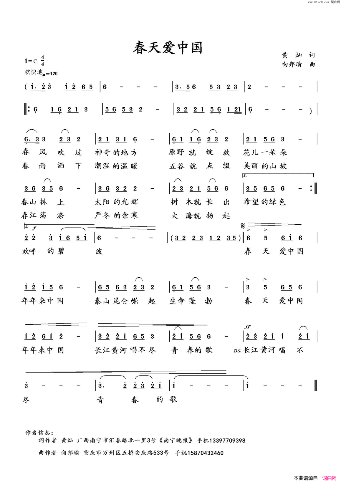 春天爱中国黄灿词向邦瑜曲春天爱中国黄灿词 向邦瑜曲简谱