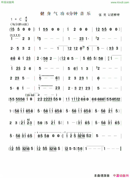 健身气功6分钟音乐简谱简谱