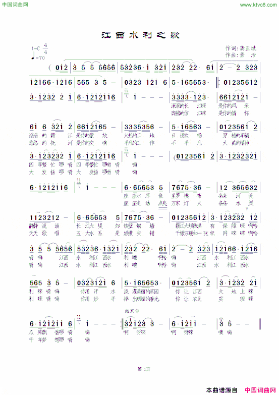 江西水利之歌简谱