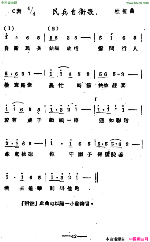 民兵自卫歌简谱