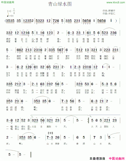 青山绿水图简谱