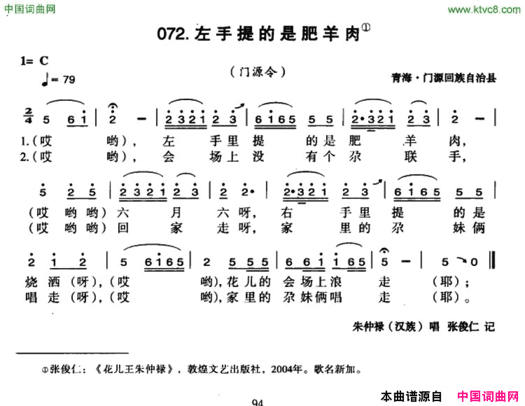 左手提的是肥羊肉简谱