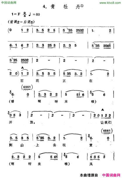 青牡丹新疆伊犁维吾尔民歌第三套《收割歌》青牡丹新疆伊犁 维吾尔民歌 第三套《收割歌》简谱