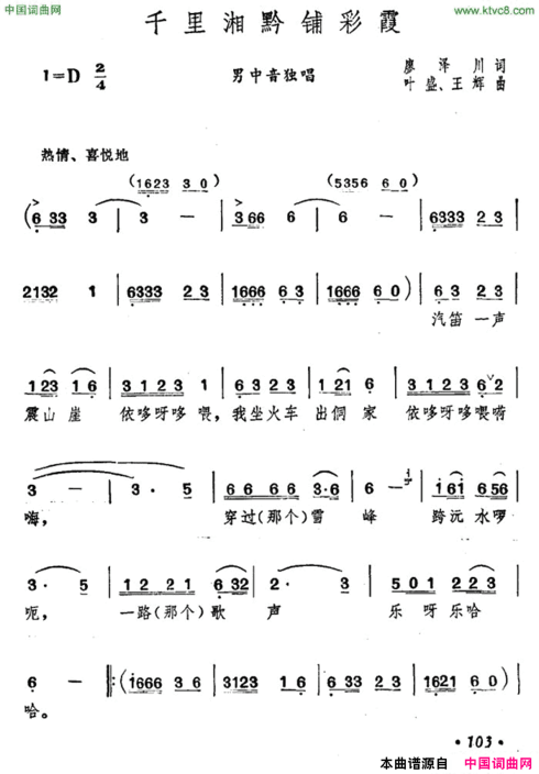 千里湘黔铺彩霞简谱