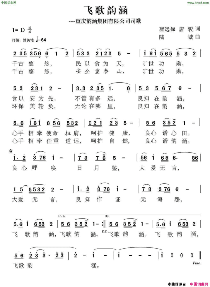 飞歌韵涵简谱