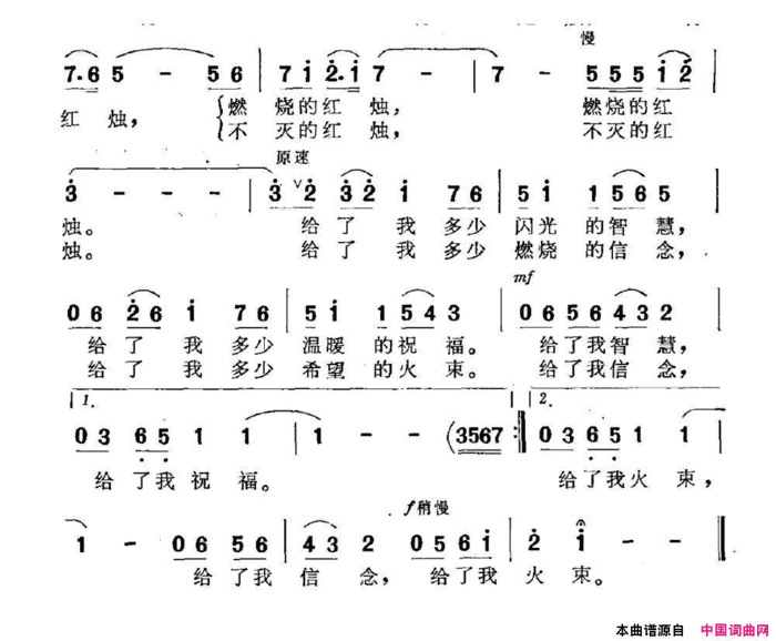 红烛颂冬人词傅庚辰曲红烛颂冬人词 傅庚辰曲简谱