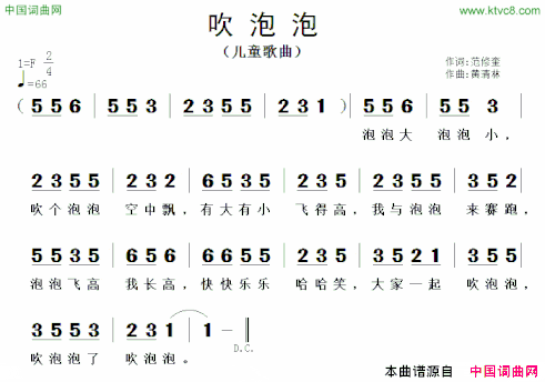 吹泡泡范修奎词黄清林曲吹泡泡范修奎词 黄清林曲简谱